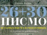 Filekijevo 26+30 Pismo 